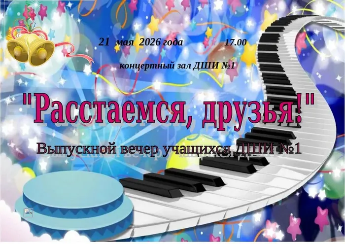 выпускной 2026г