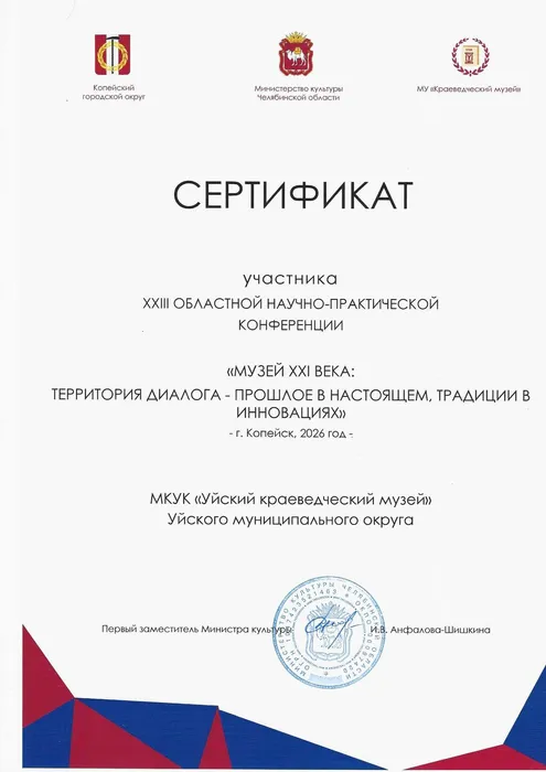 sertifikat_uchastnika_konferencii_2026g