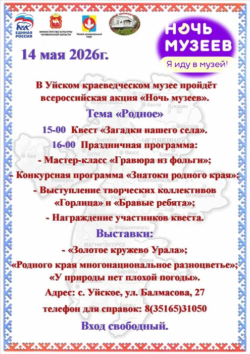 Ночь_музеев-афиша