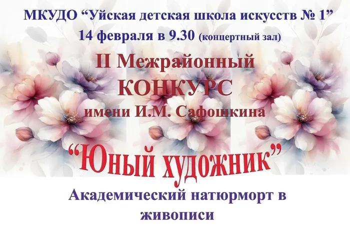 Афиша художников