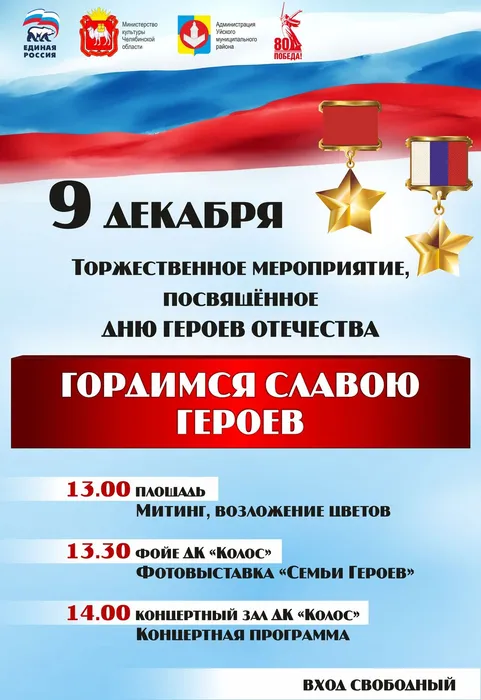 аф к дню героев отеч 2025 7