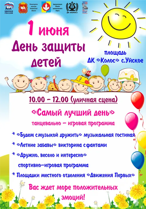 аф день защиты детей 2026 1