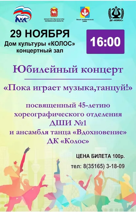 Юбилей Хореографического отделения