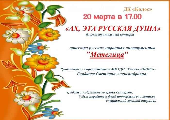 Афиша Ах, эта русская душа