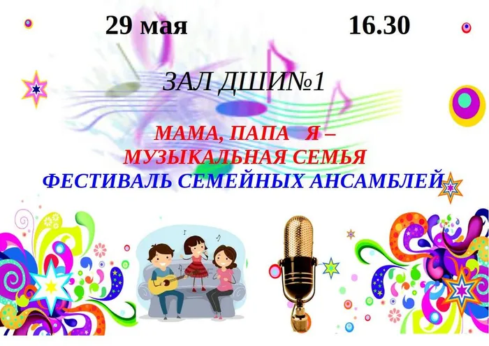 фестиваль семейных ансамблей