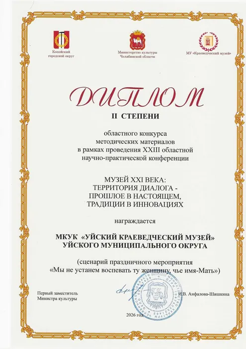 diplom_2_stepeni_2026g