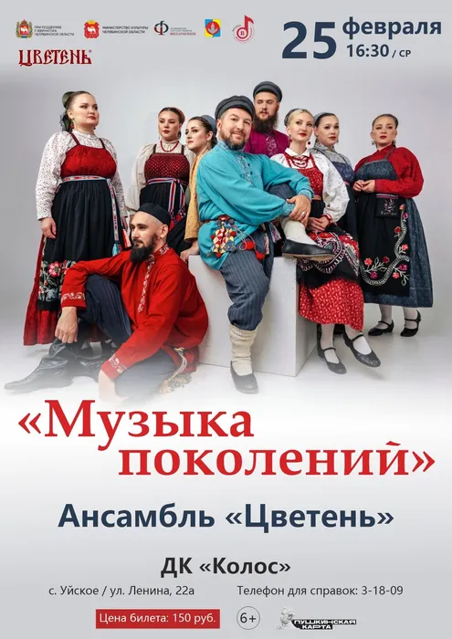 ВВ_Уйское_Цветень_25 февраля